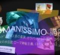 ROMANISSIMO 講座 ロゴ