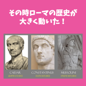新商品ローマの歴史を動かした３つの出来事